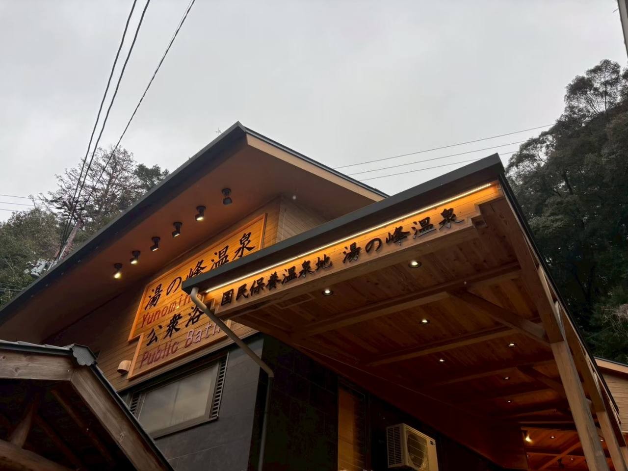 湯の峰温泉の公衆浴場